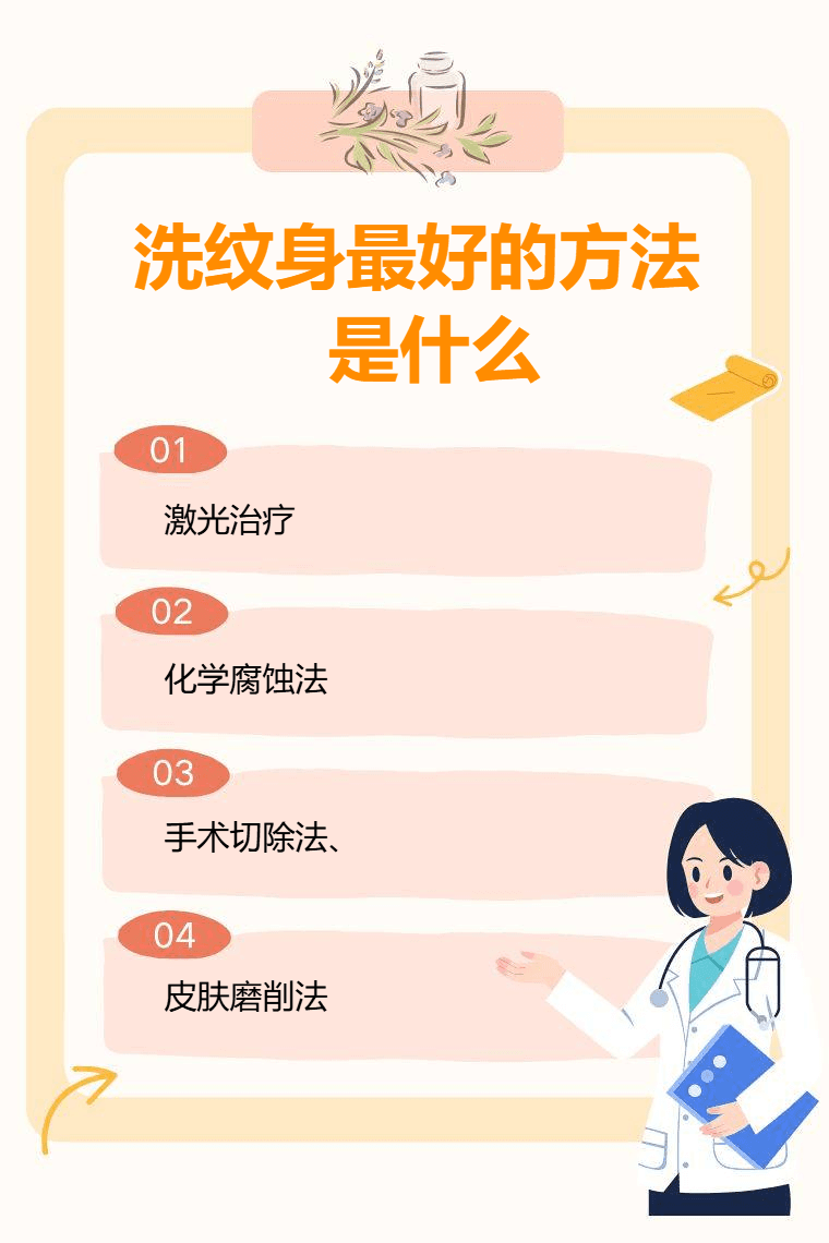 洗纹身最好的方法是什么