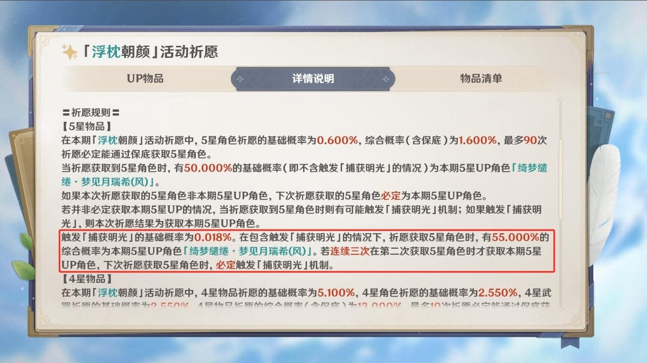 《原神》公开「捕获明光」概率为0.018%，原友：真正利好玩家的优化