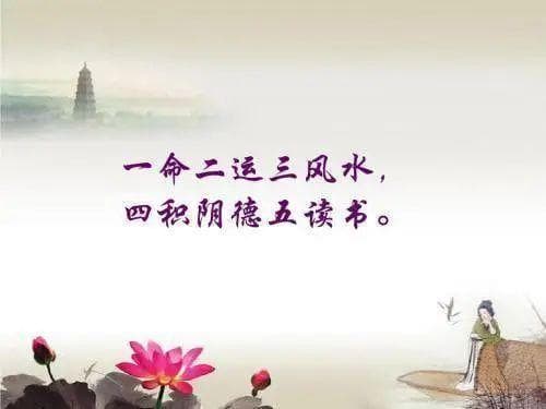一命二运三风水：古语背后的深层智慧与命运哲学