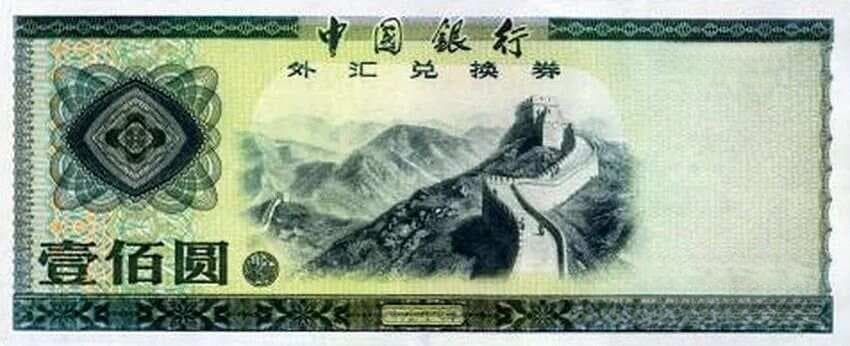 第四套人民币连号收藏热：你家有吗？