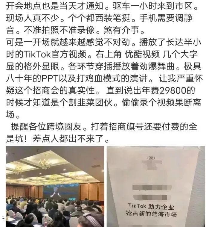 警惕！TikTok电商常见骗局，别让钱白花！