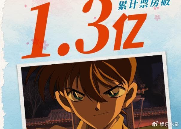 《名侦探柯南》剧场版票房分析：国内票房屡创新高，最高达2.31亿