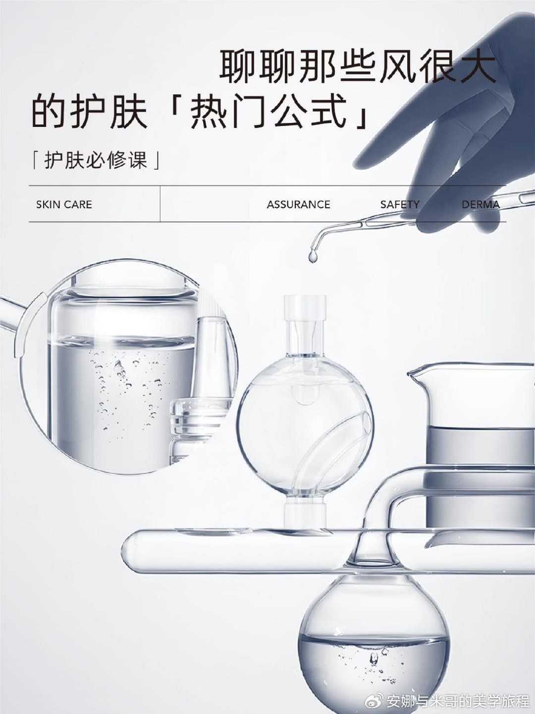 护肤「热门公式」大揭秘：科学精准，才是王道！
