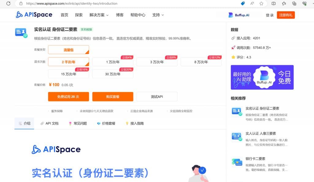 如何利用身份证二要素API提升在线身份验证效率