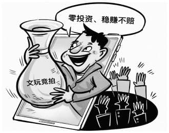涉案人数超五万人涉案金额逾百亿元 起底"文玩竞拍"背后的传销局