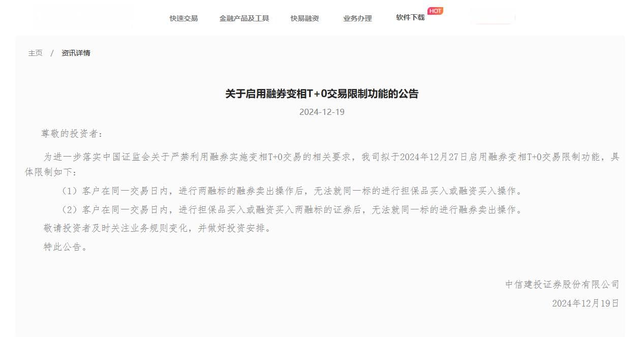 严禁利用融券变相T+0交易 券商再行动 市场融券已极度缩量