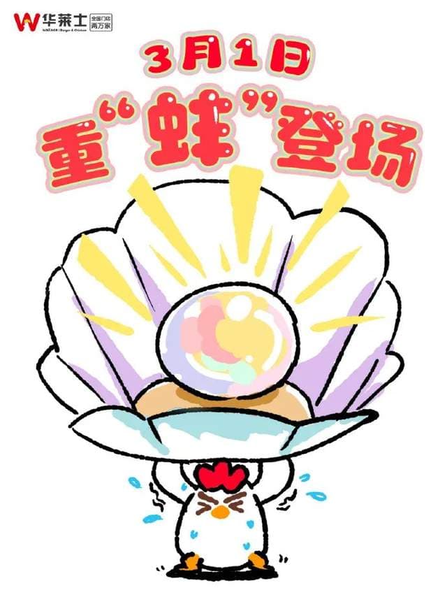华莱士联名丁真，网友坐不住了