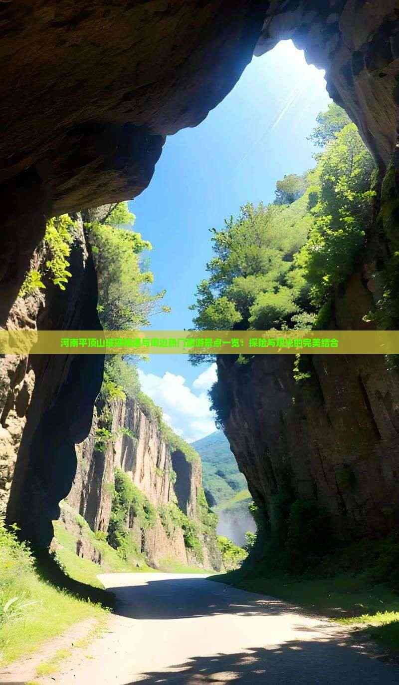 平顶山玻璃栈道：悬崖峭壁上的云端漫步
