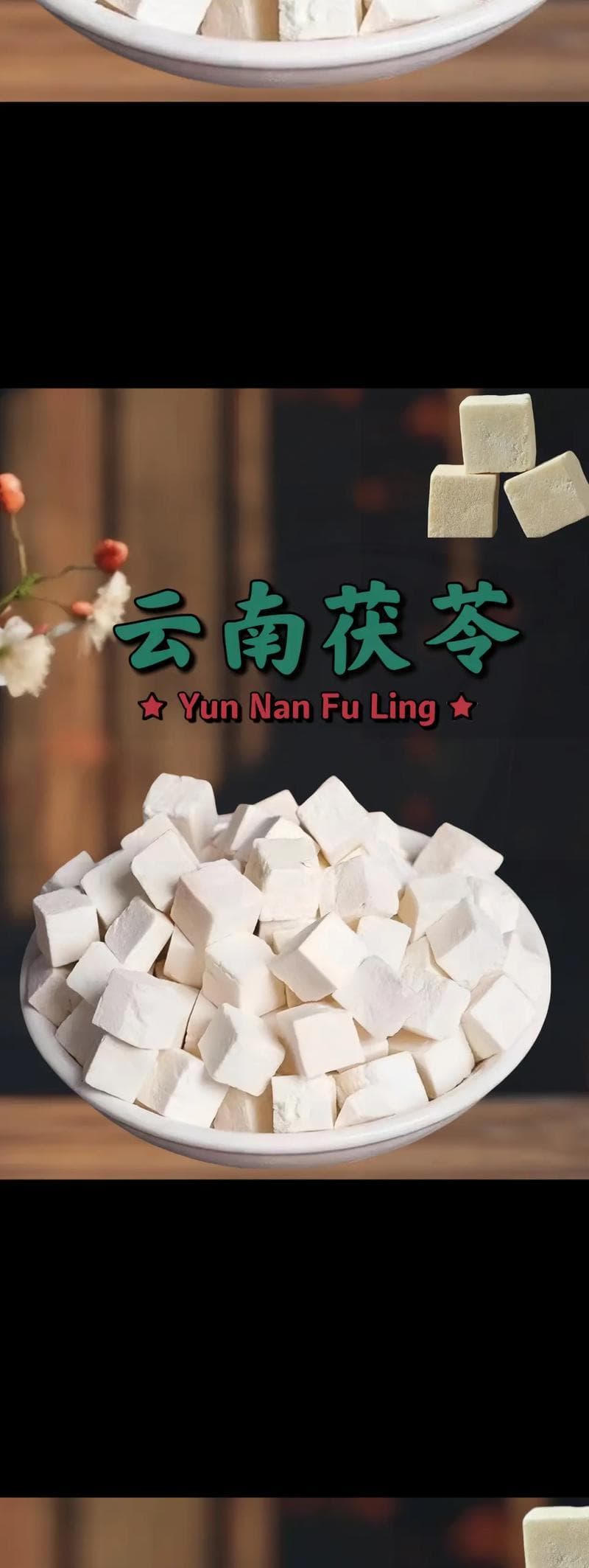 茯苓颜色不白好吗（茯苓什么颜色就是正常的）