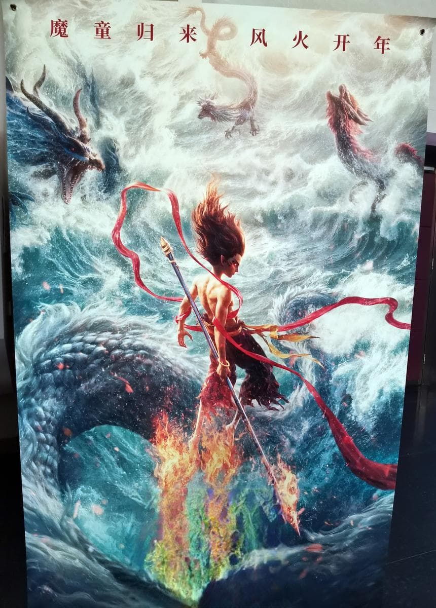五大角度分析《哪吒之魔童闹海》为什么成功