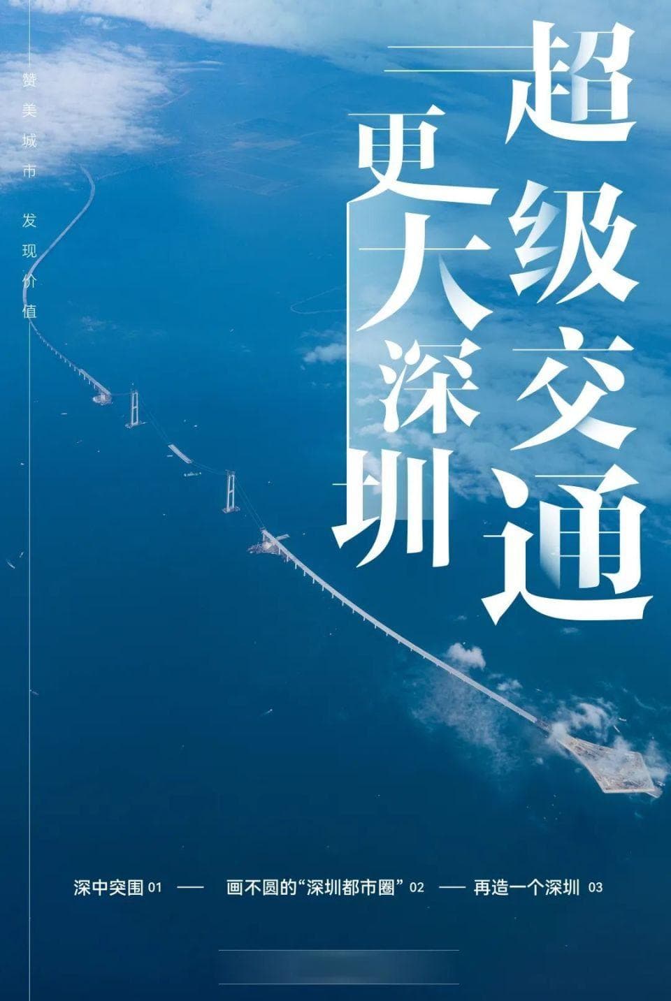 深中大桥背后：挡不住的“湾区一哥”