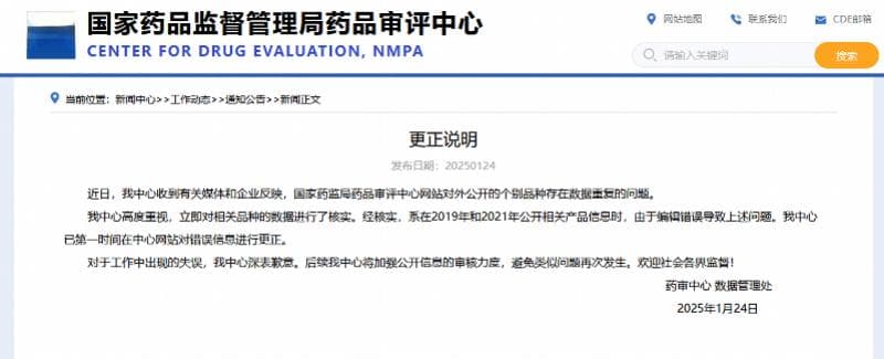 多款仿制药生物等效数据高度雷同，药审中心称编辑错误致歉