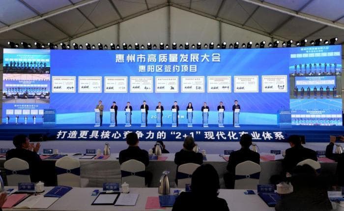 广东惠州240宗重大项目集中动工 计划总投资1265亿元