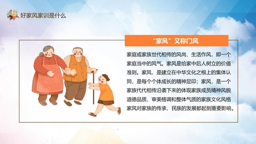 为什么家风要代代相传？