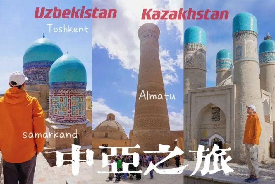 乌兹别克斯坦布哈拉：丝绸之路上的绿洲之城
