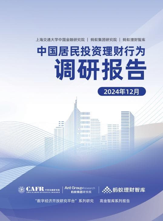 《中国居民投资理财行为调研报告》在沪发布：居民对养老规划关注度持续上升