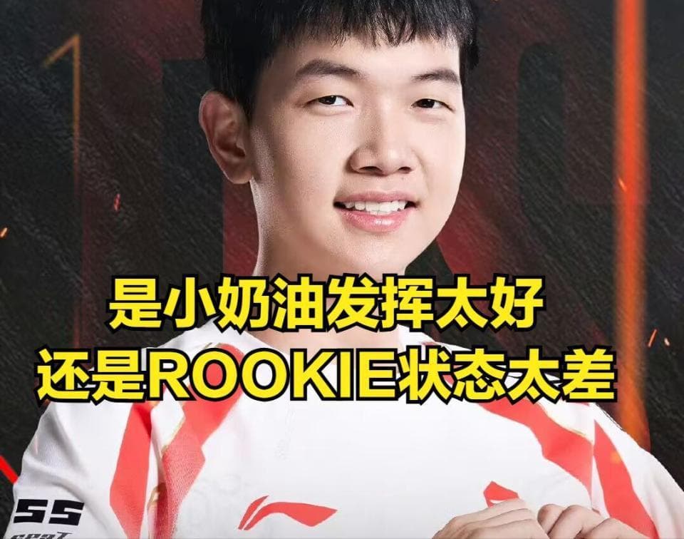 IG季后赛遭TES淘汰：Jiejie赛后怒喷Rookie，教练承认BP失误