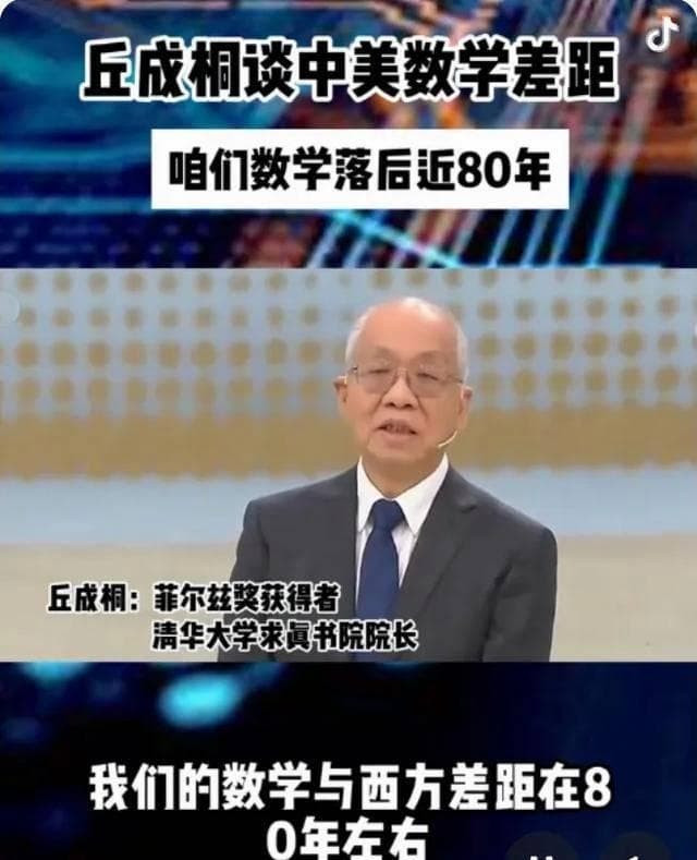 美籍华人丘成桐教授，盛名之下，实绩何堪？