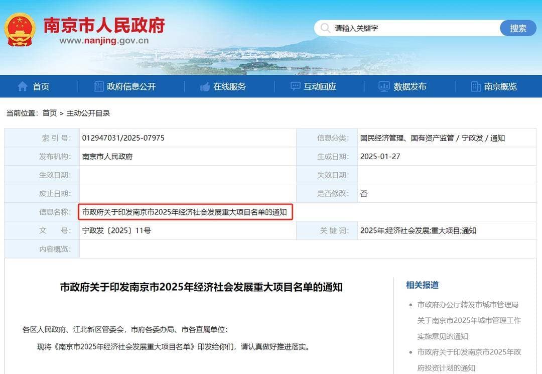 这些地铁线路将有新进展！南京今年重大项目名单发布
