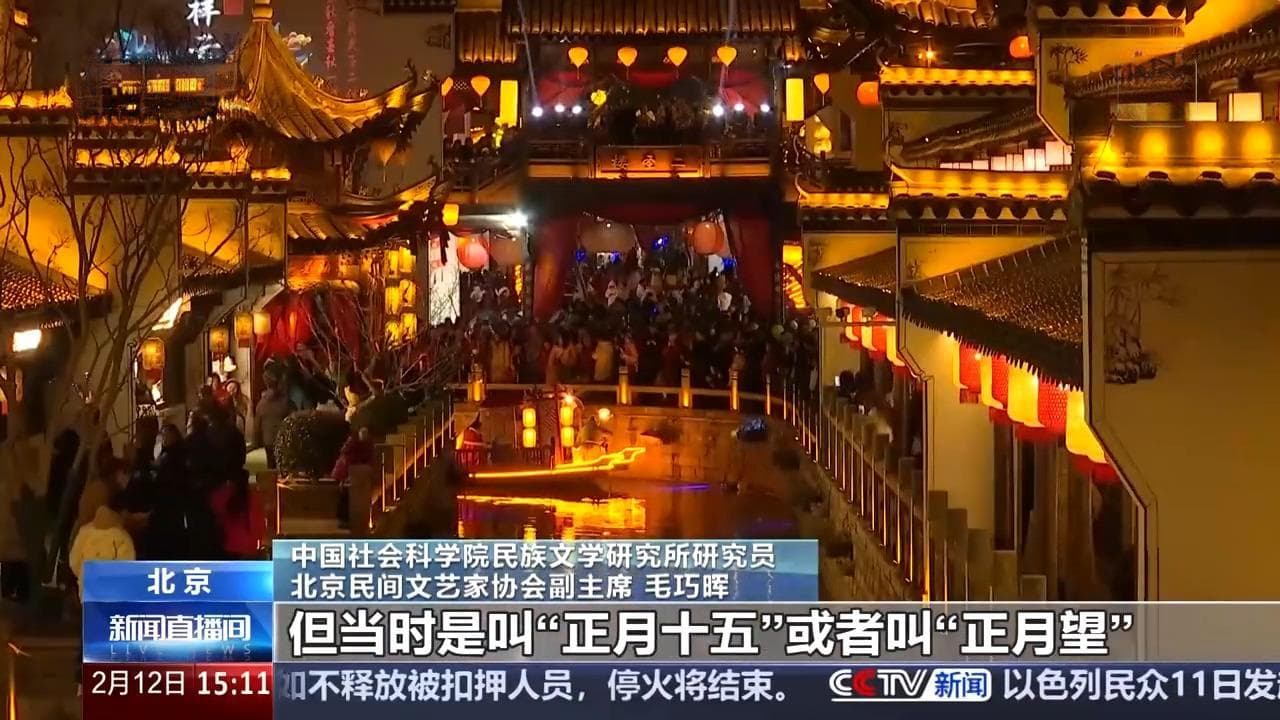 文化中国行丨何以元宵