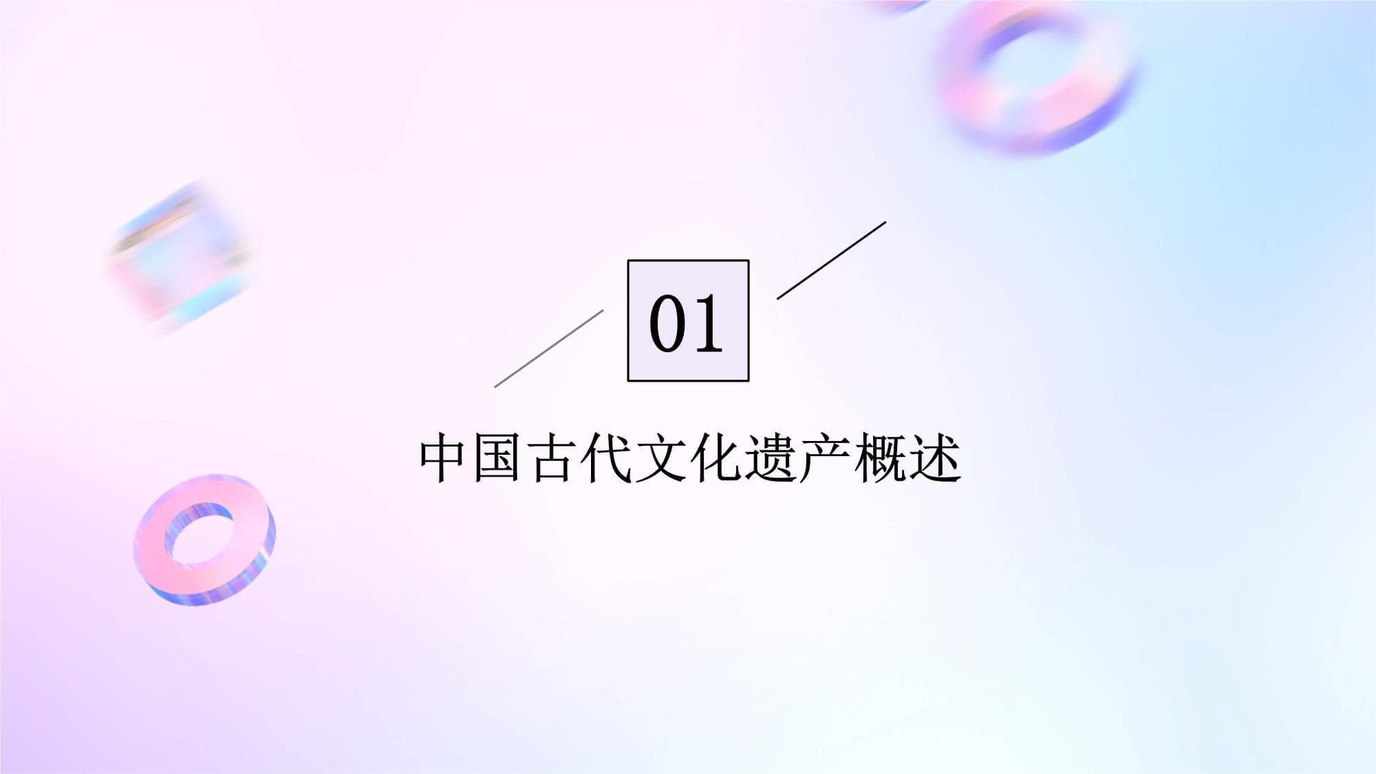 中国古代文化遗产的保护与传承