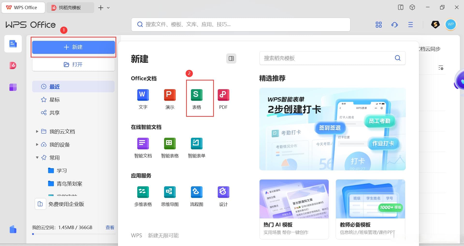 WPS表格入门指南：从新建到数据处理的基础操作