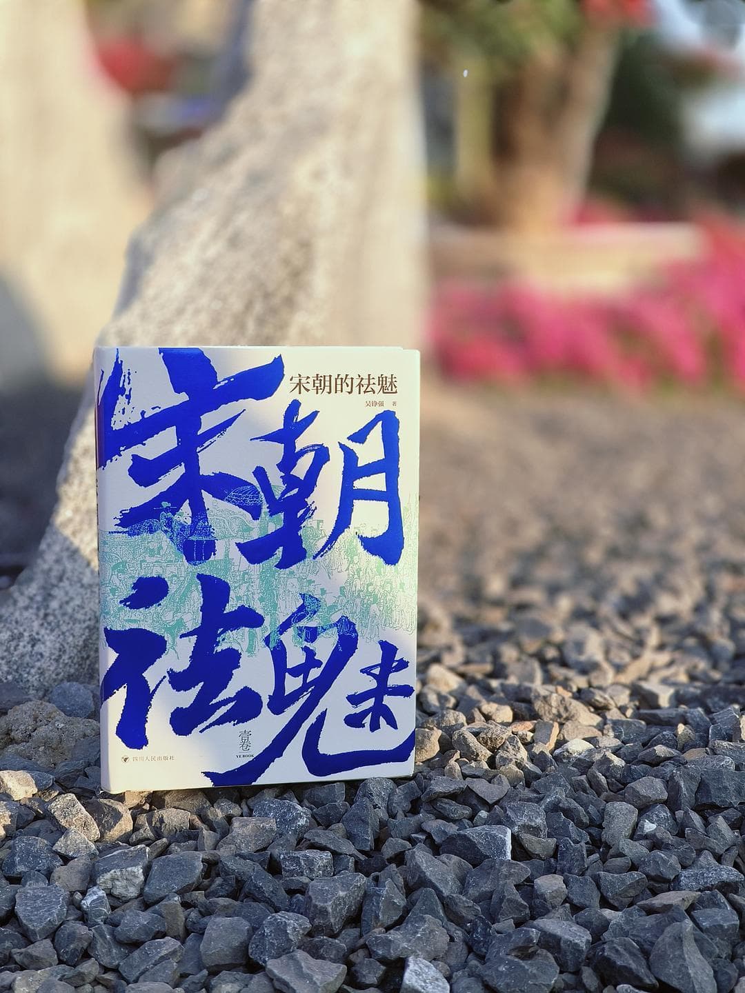 祛魅是个未完成的过程