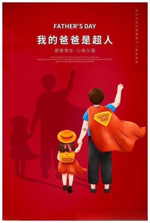 为什么爱上父亲？——恋父情结的成因、表现与应对