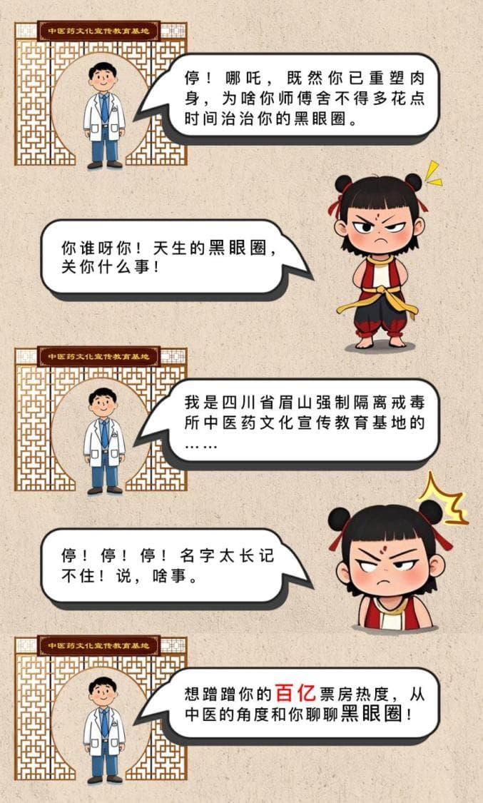 “哪吒”黑眼圈太重？中医有妙招