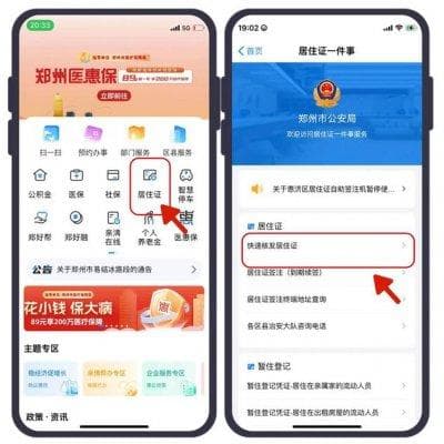 郑州居住证办理指南：条件、材料与流程详解