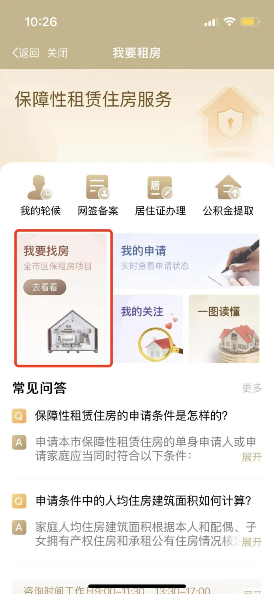 上海公租房和保租房有什么区别？