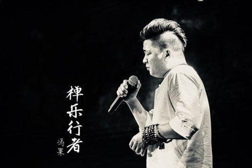 禅乐行者冯果：唯心安才是归处