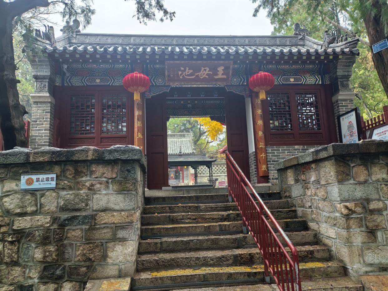 泰山王母池：古帝王升封必到之所，“王”为何多一撇和一捺