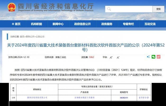 四川工程职业技术大学：校企合作育硕果，高精度五轴数控刀具磨床喜获“首台套”殊荣