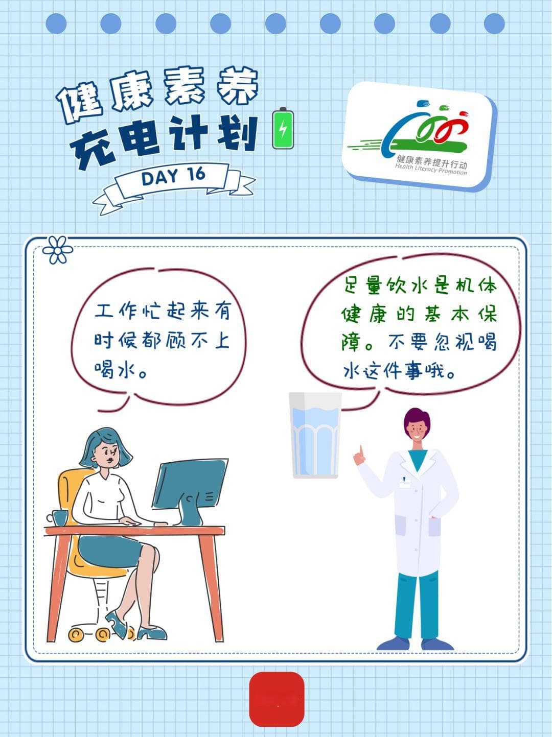 足量饮水到底喝多少？——中国公民健康素养66条解读