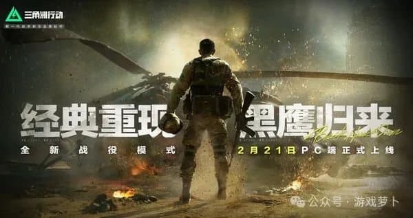 三角洲行动黑鹰坠落模式攻略：如何快速通关？掌握这些关键技巧