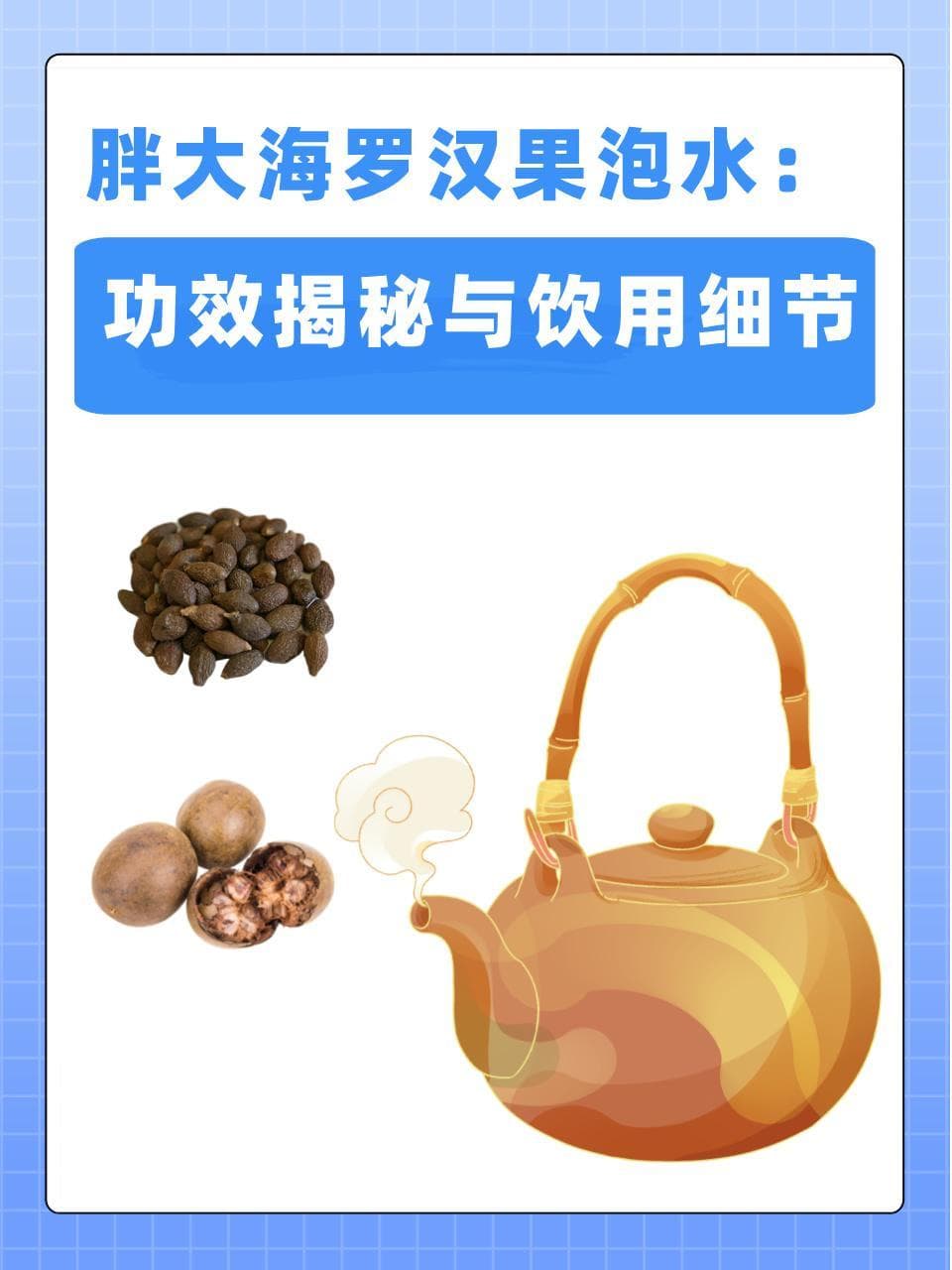 胖大海罗汉果泡水：功效揭秘与饮用细节