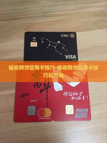 逾期还款处理全攻略：金融机构和借款人必知的实用技巧