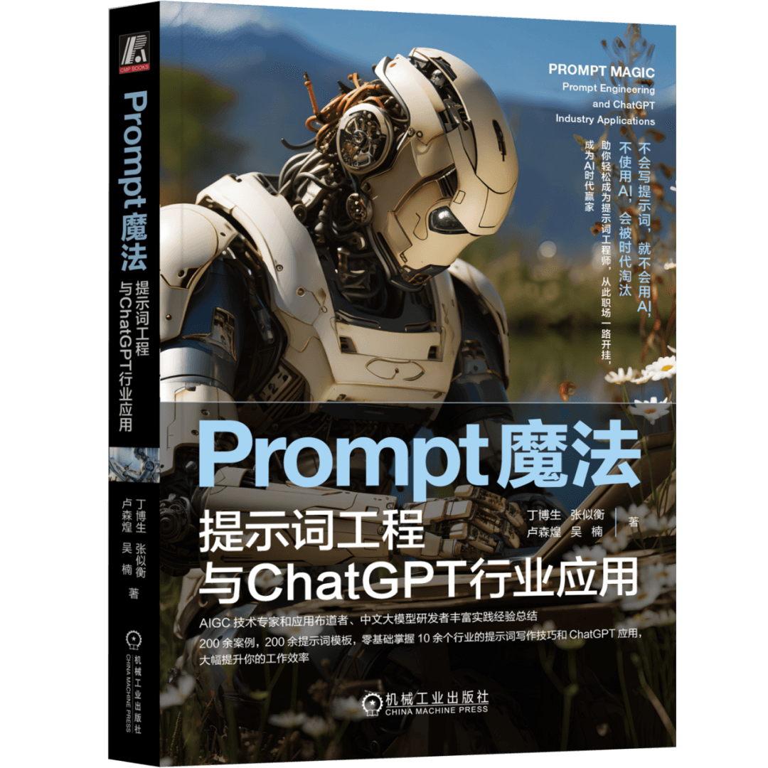 不懂提示词怎么行？玩转AI必读这4本书