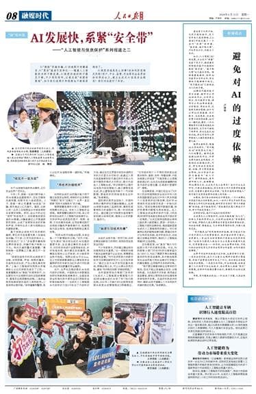 避免对AI的过度依赖（新媒视点）