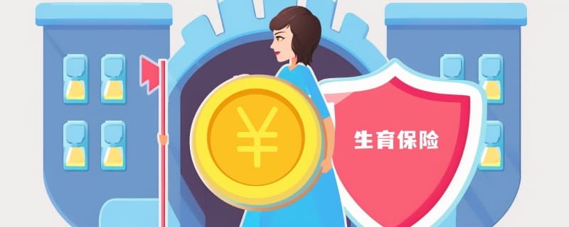 异地生育如何用生育保险报销