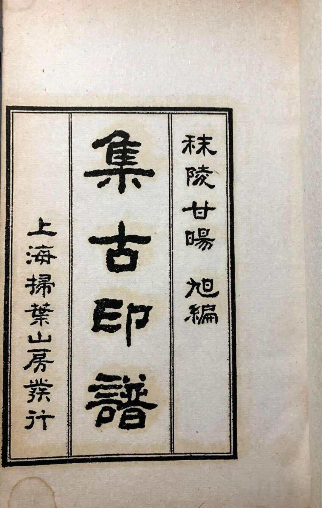 篆刻中那些容易用错的常见繁简字（再续）