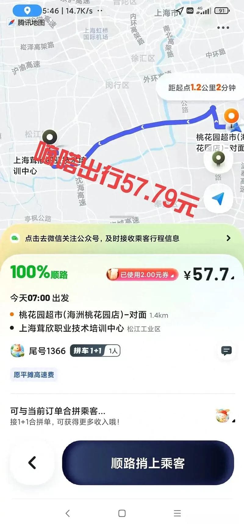 四大顺风车平台优缺点大比拼，谁才是你的最佳出行伙伴？