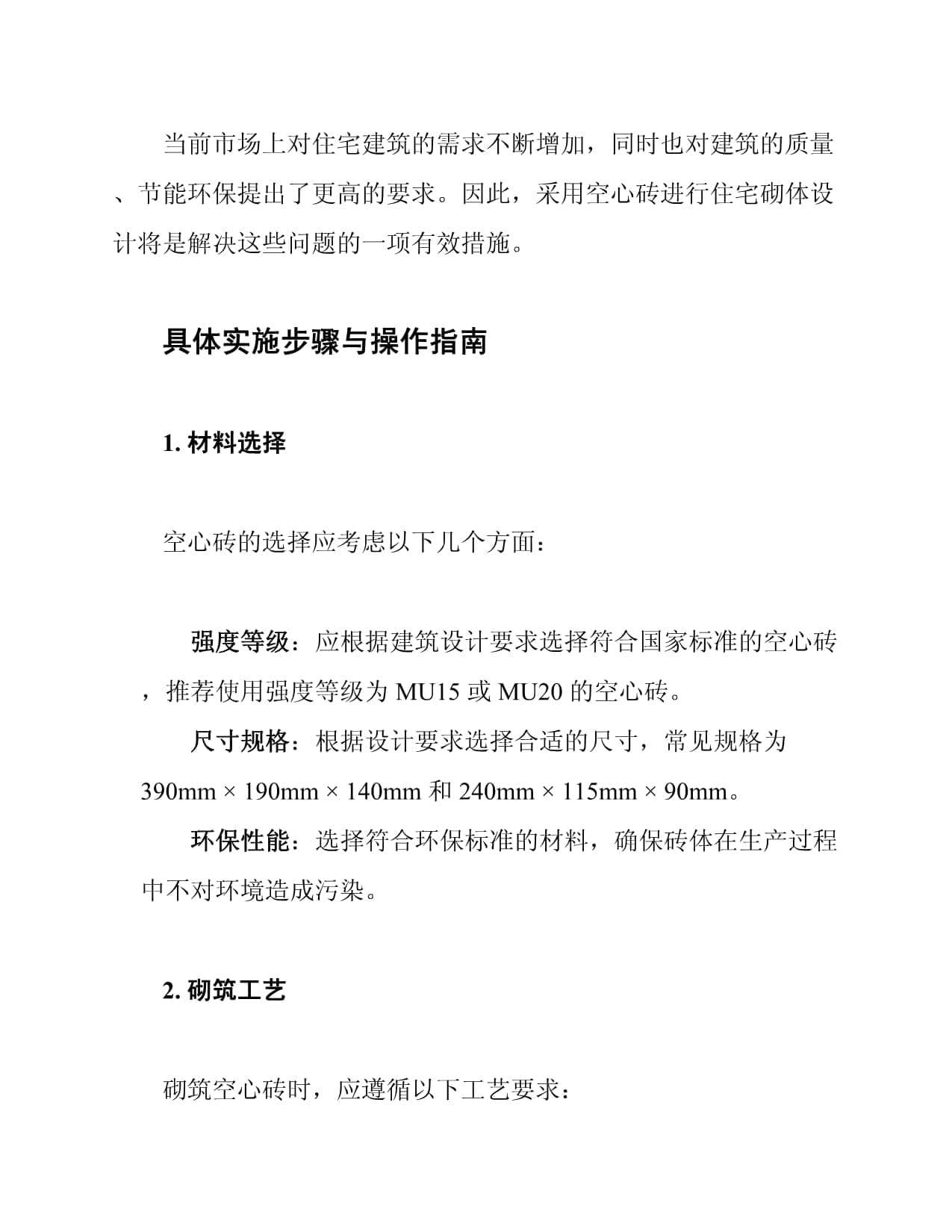 城市住宅空心砖砌体设计方案
