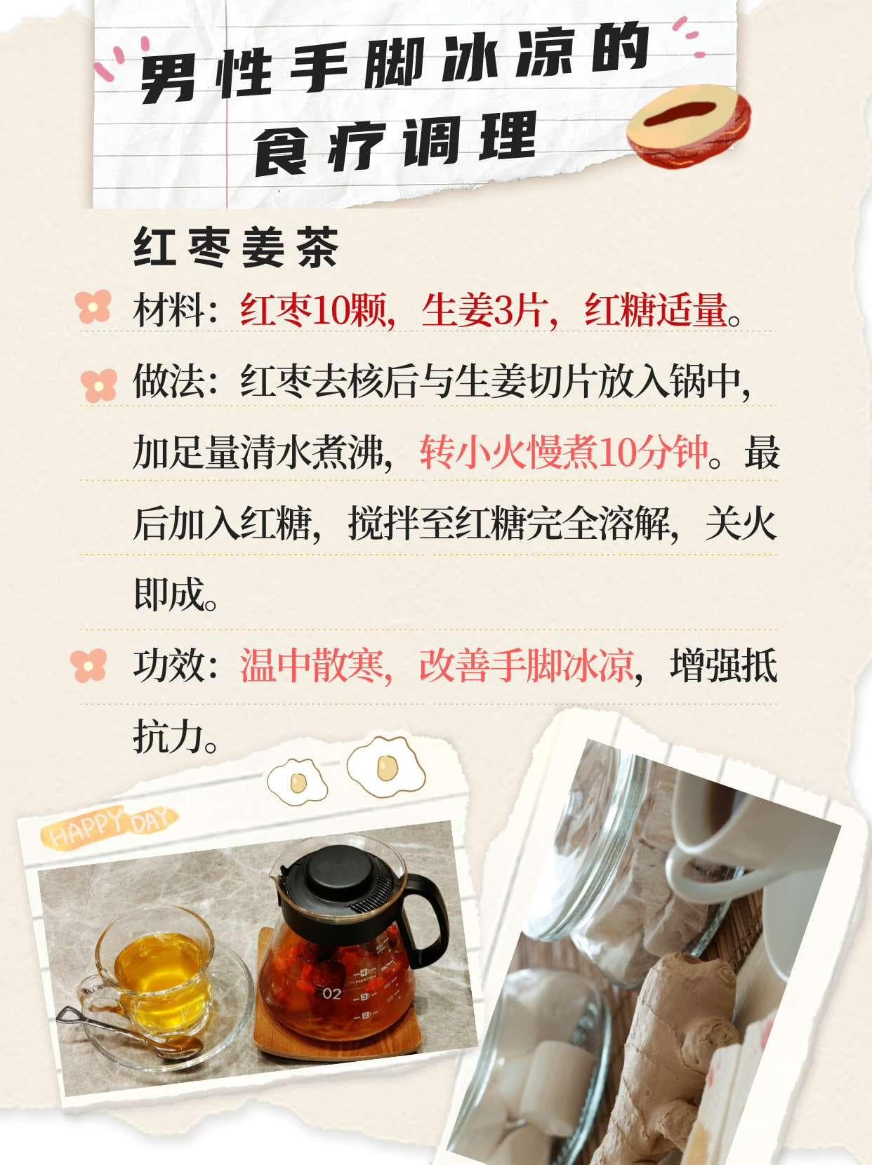 从运动到食疗：男性手脚冰凉全面调理指南