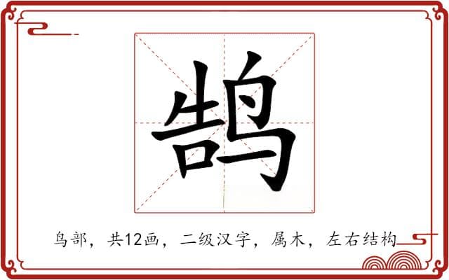 鹄的意思和解释