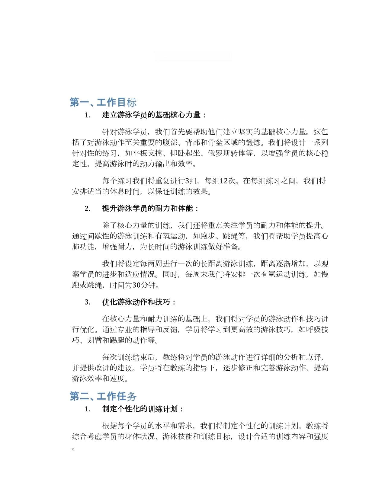 游泳学员核心训练计划