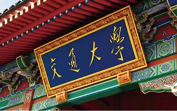 双一流高校本科扩招2万人，让更多学生“上好大学”