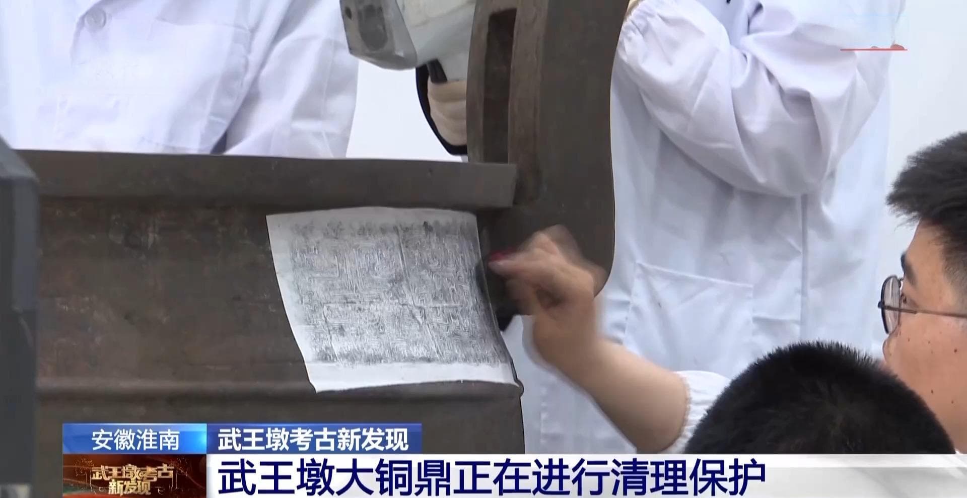 武王墩大铜鼎首次全貌呈现！一起来看青铜重器上的秘密→
