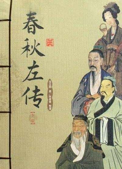 左丘明的成就